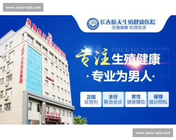 男科健康管理新趋势：男性常见疾病预防与早期诊断策略探讨